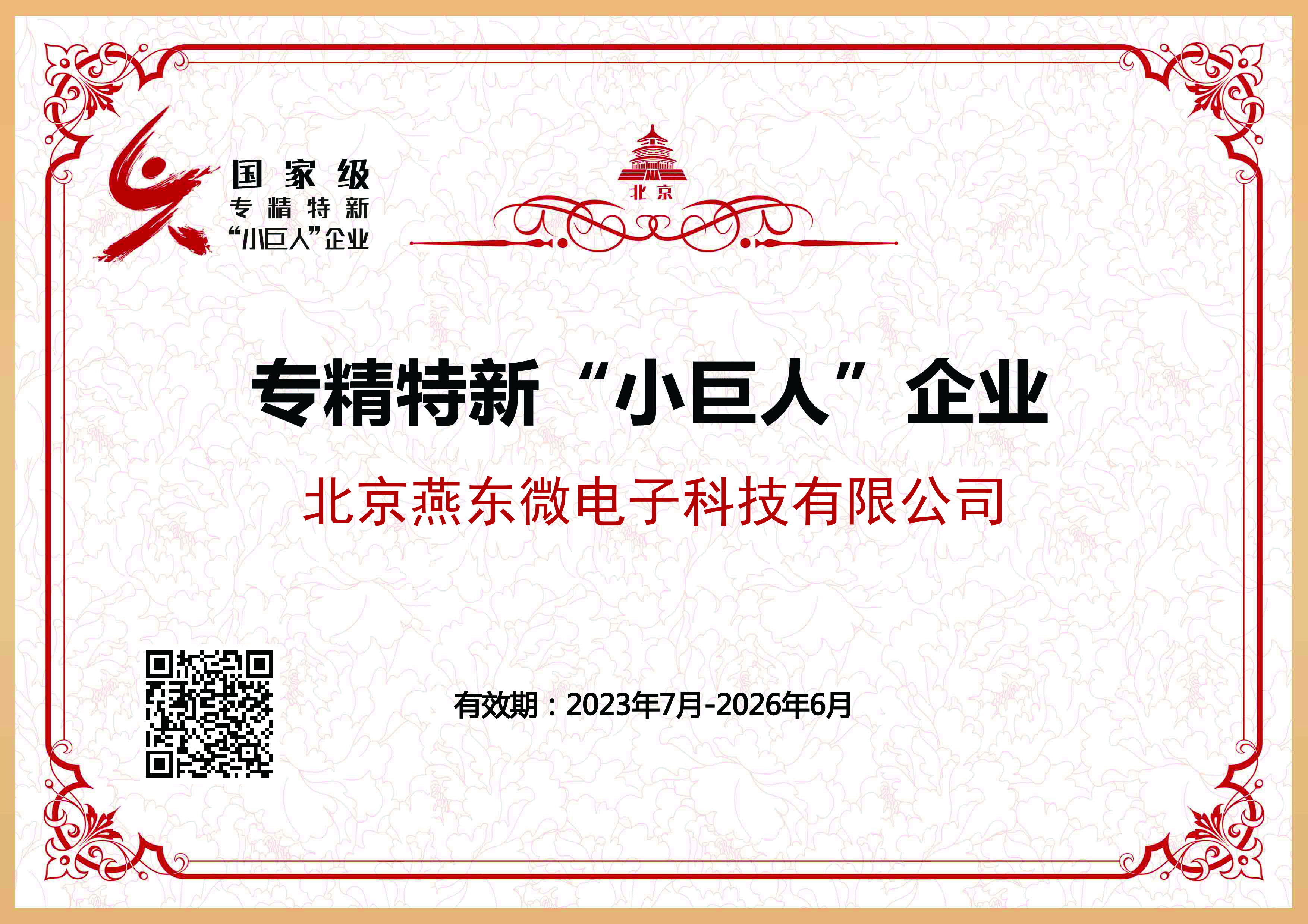 Long8龙八微所属Long8龙八科技获国家级专精特新“小巨人”企业认证